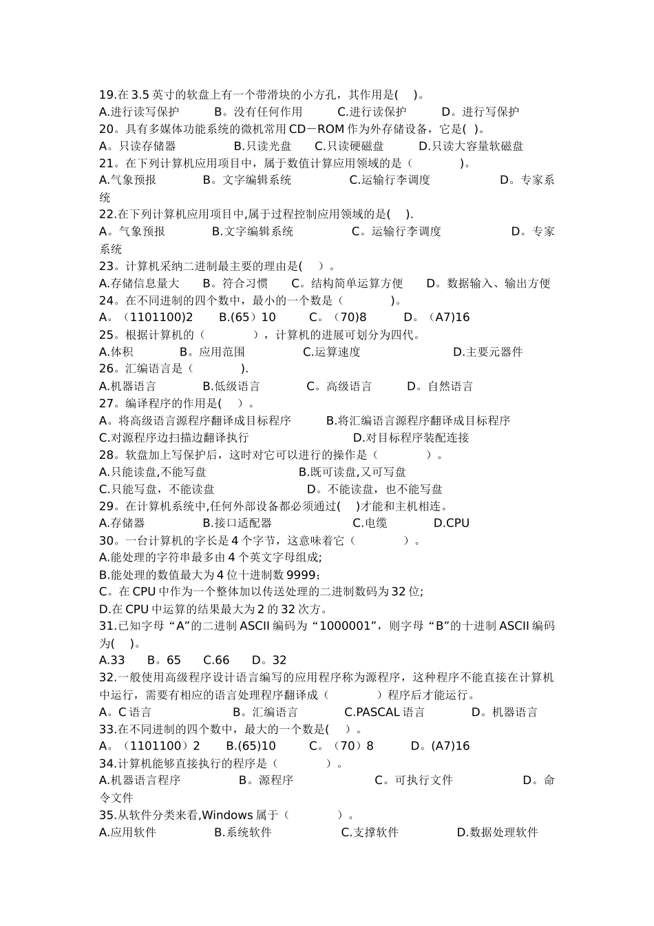 社区计算机基础知识试题及答案_第2页
