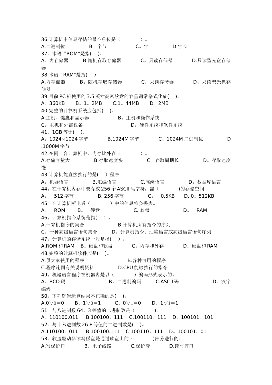 社区计算机基础知识试题及答案_第3页