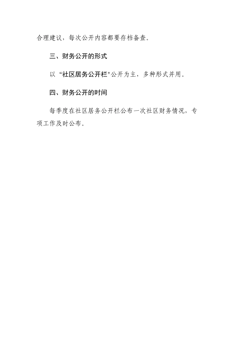 社区财务公开制度_第2页