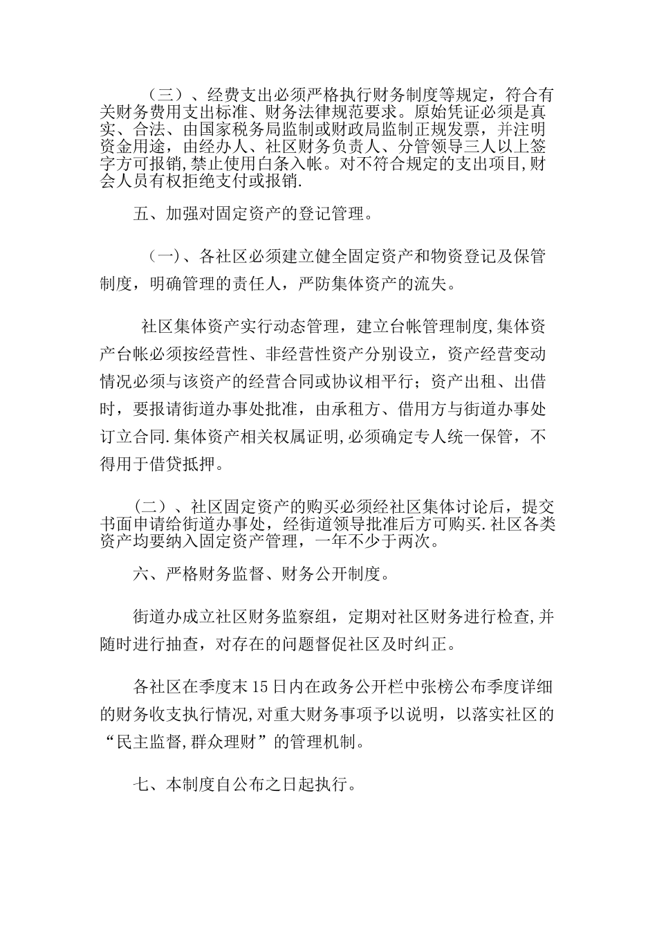 社区财务管理制度(新)_第2页