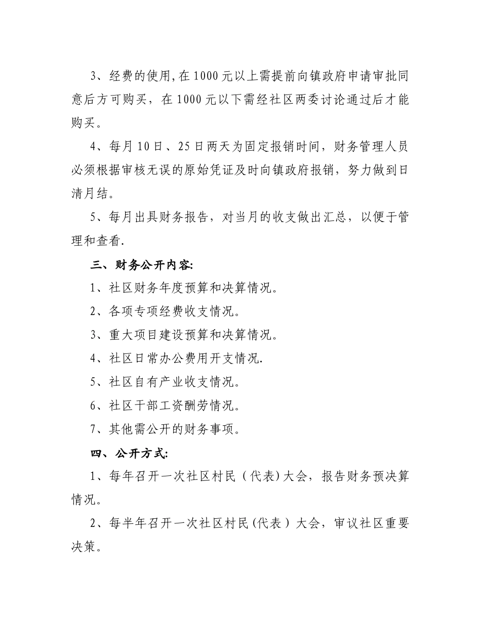 社区财务管理制度_第2页