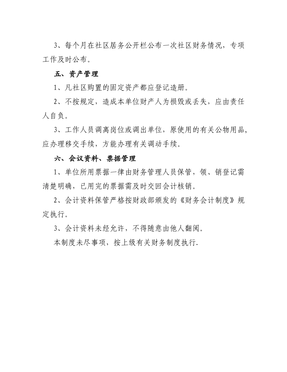 社区财务管理制度_第3页