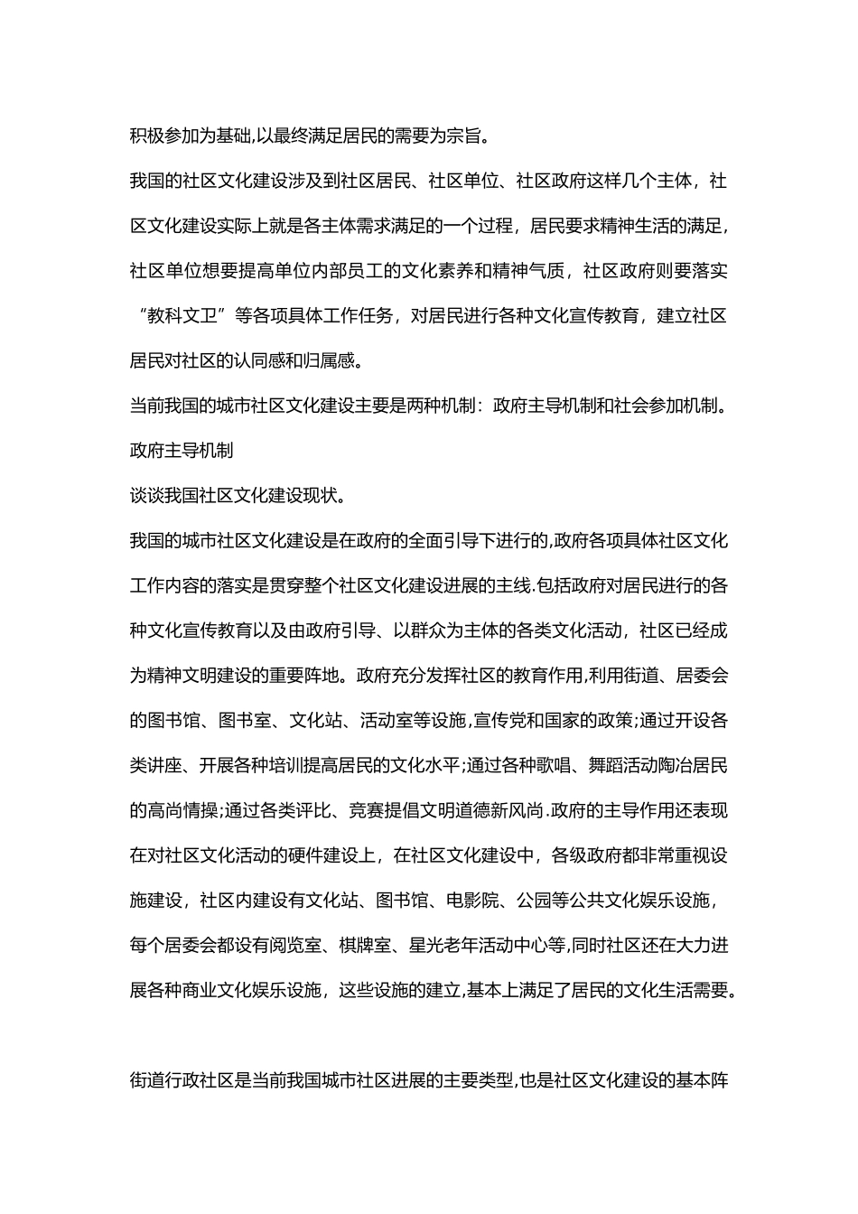 社区调查总结_第2页