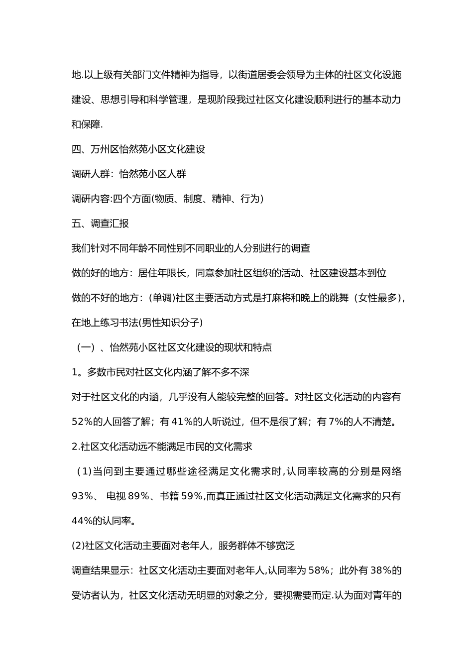 社区调查总结_第3页
