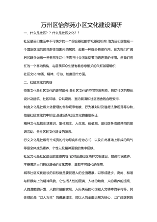社区调查总结