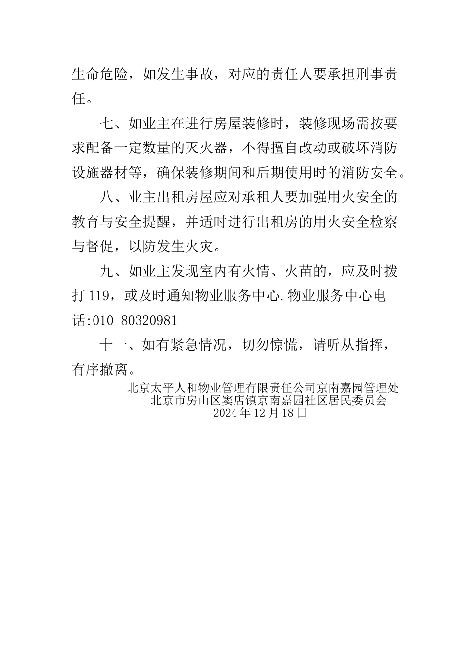 社区防火安全温馨提示_第2页