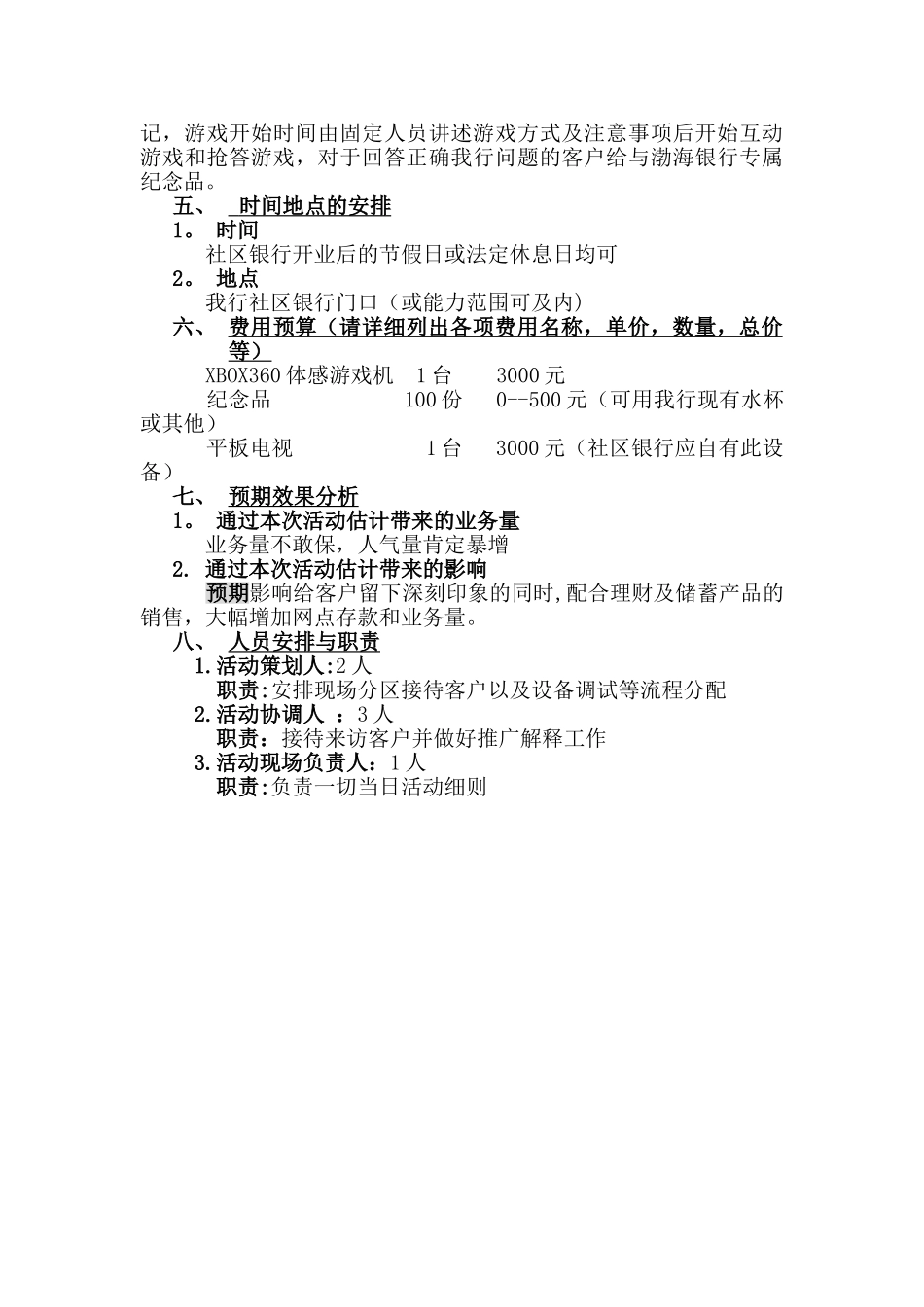 社区银行营销活动方案05451_第2页