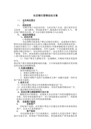 社区银行营销活动方案05451