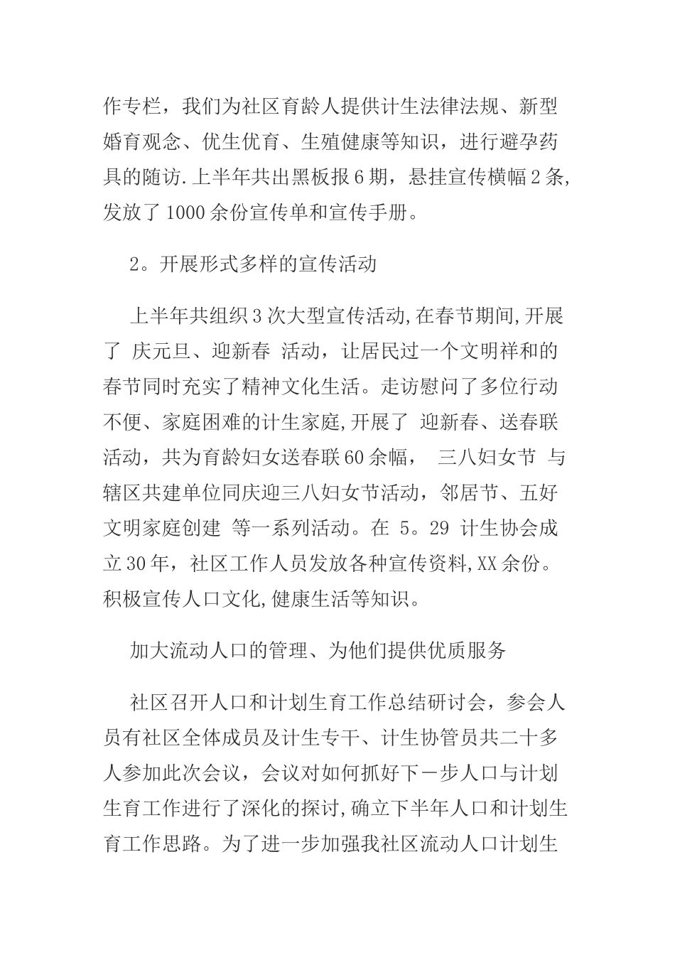 社区计生协会总结_第2页