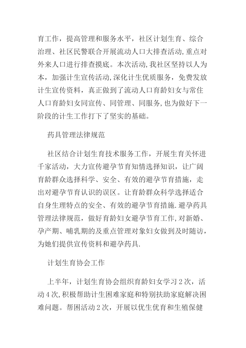 社区计生协会总结_第3页