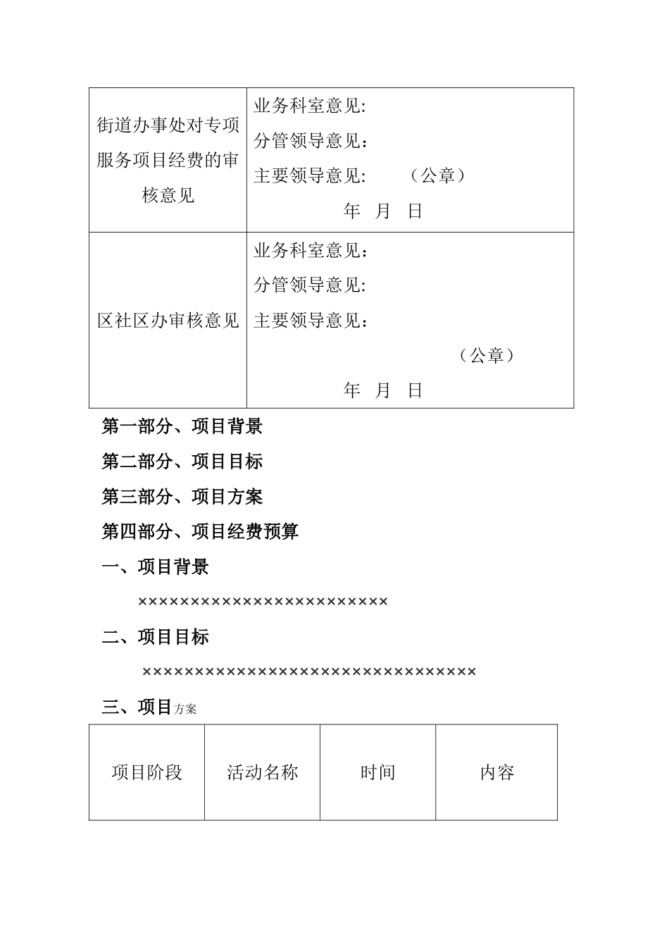 社区项目计划书模板_第2页