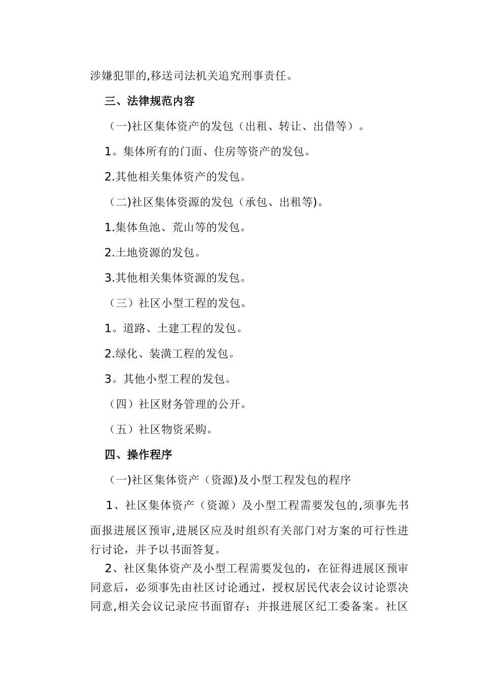 社区集体资产管理制度_第2页