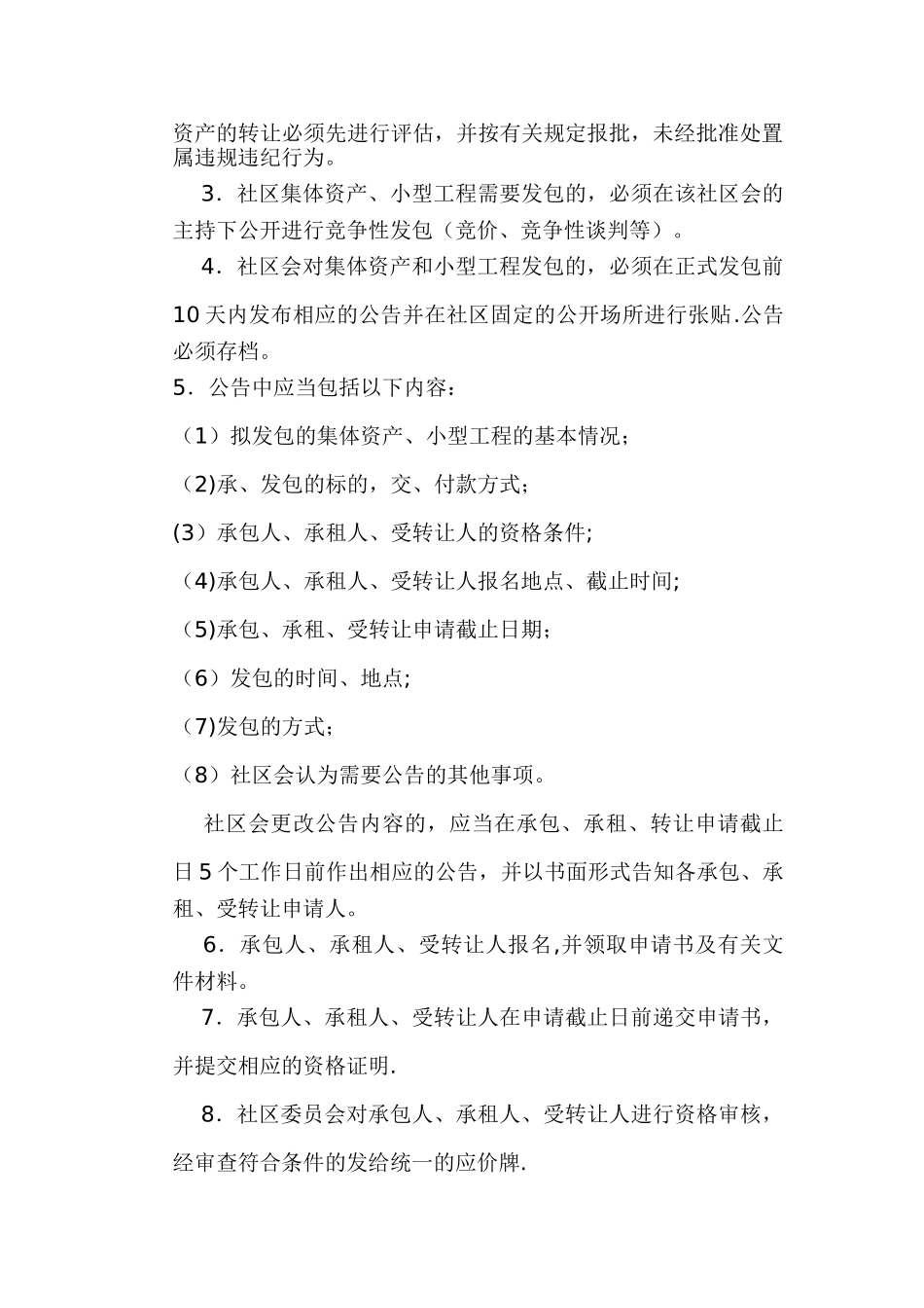 社区集体资产管理制度_第3页