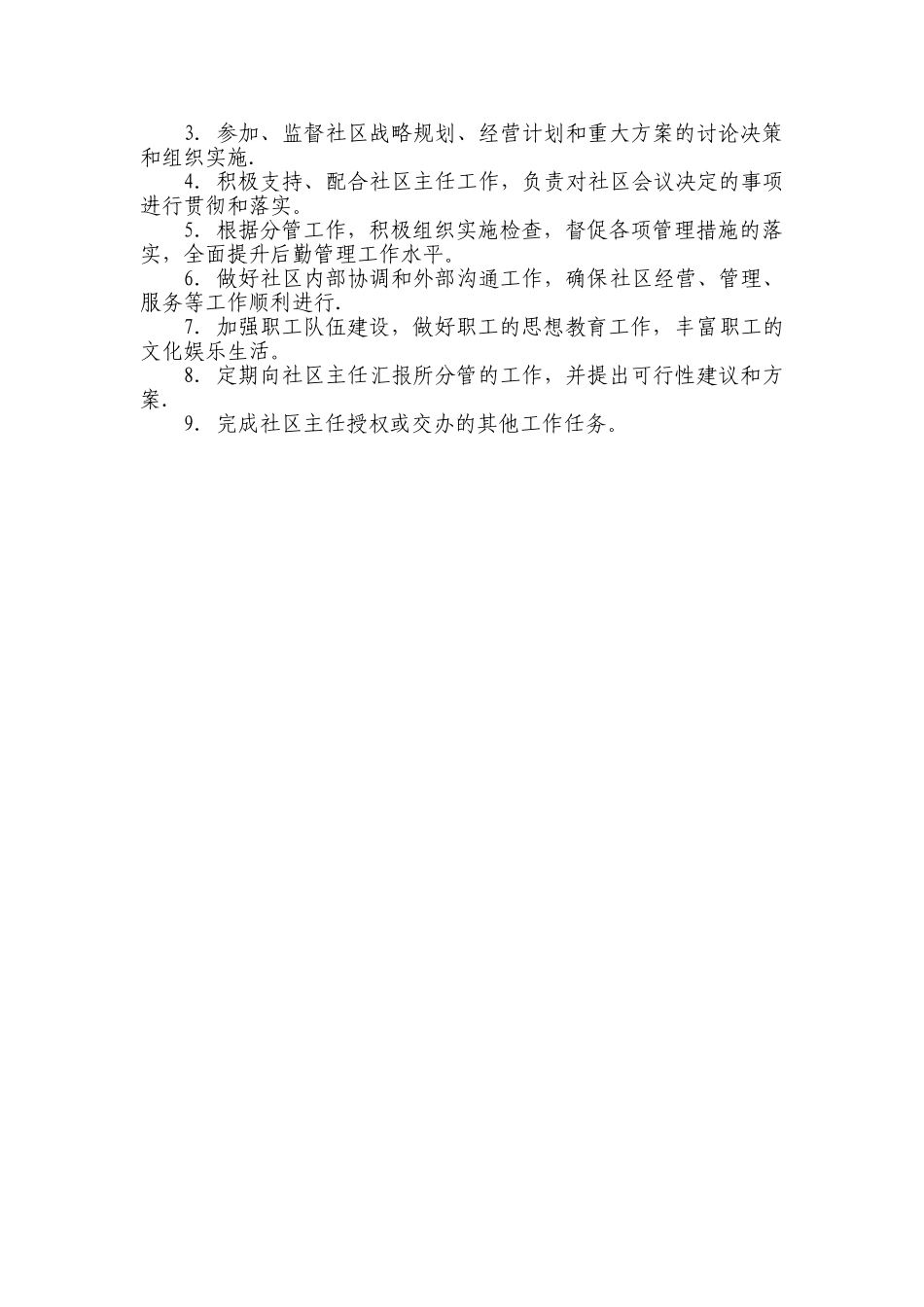 社区领导岗位责任制-_第2页