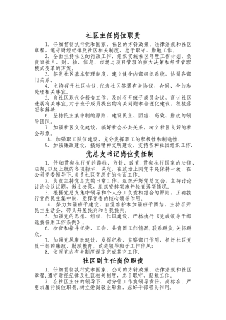 社区领导岗位责任制-
