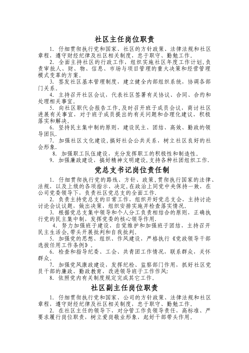 社区领导岗位责任制_第1页