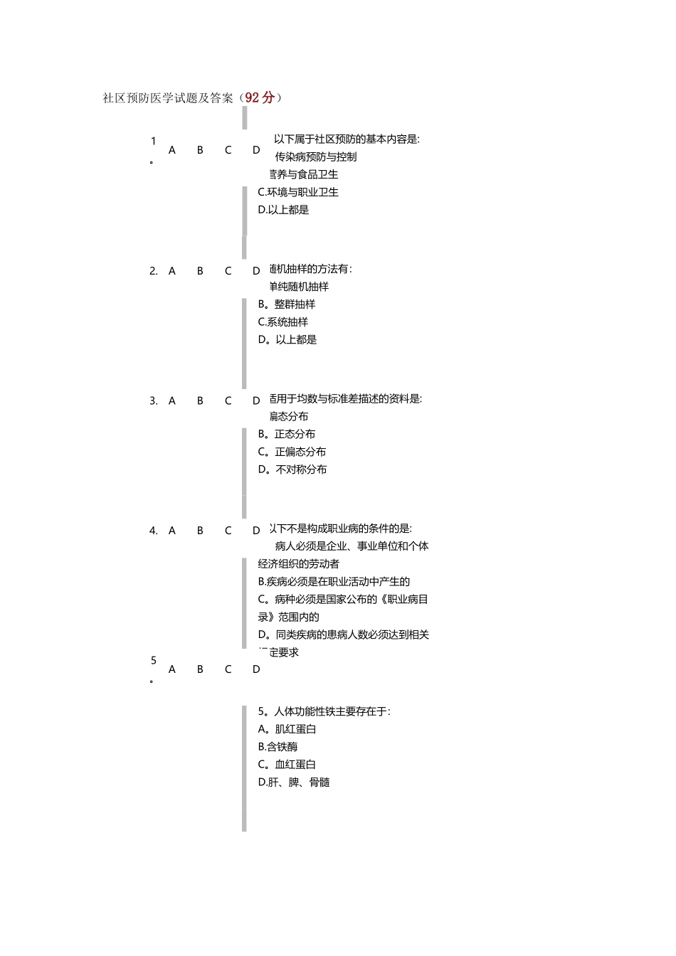 社区预防医学试题及答案_第1页