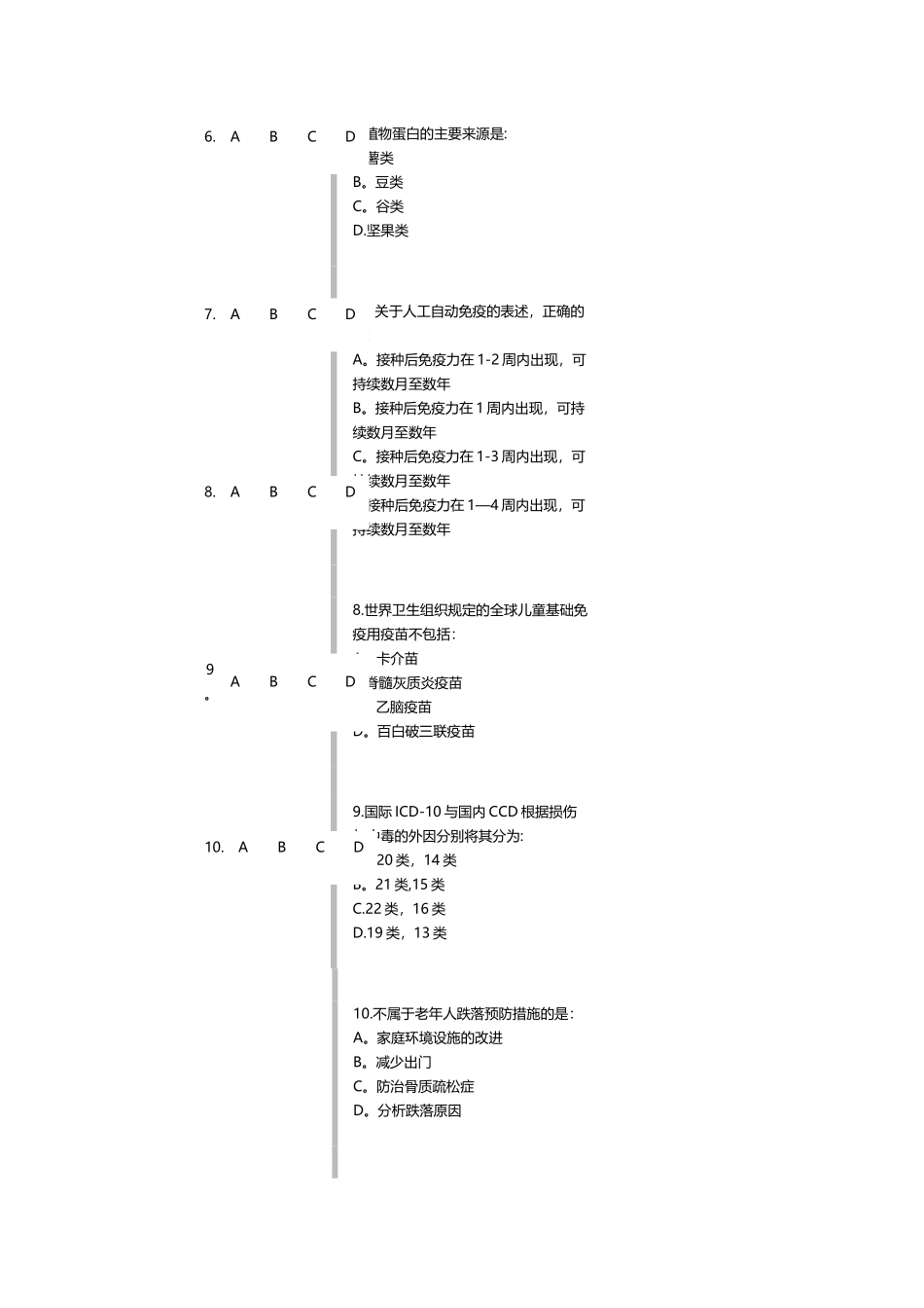 社区预防医学试题及答案_第2页