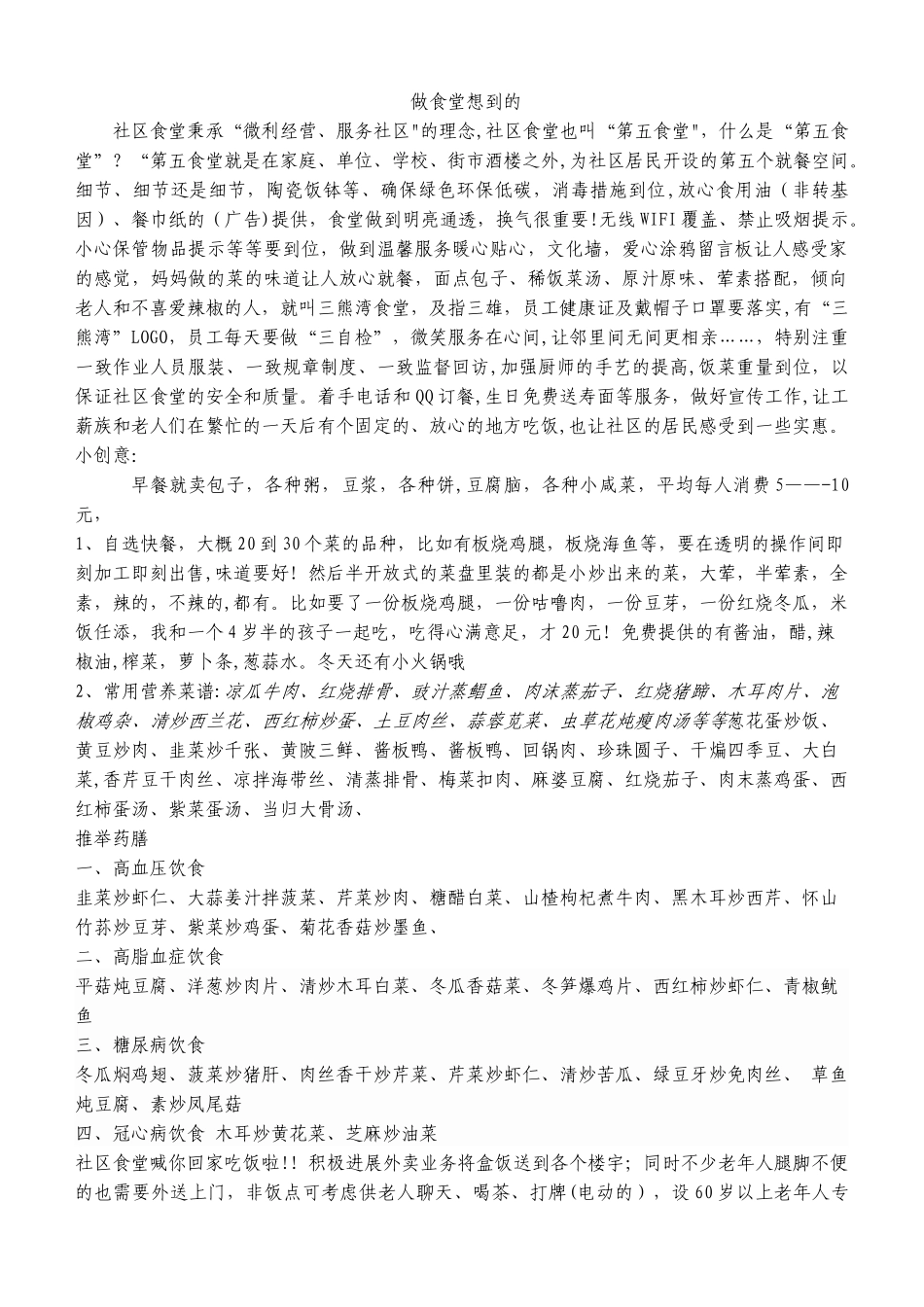社区食堂方案_第1页