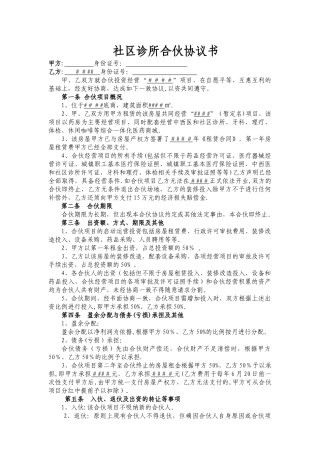 社区诊所合伙协议书