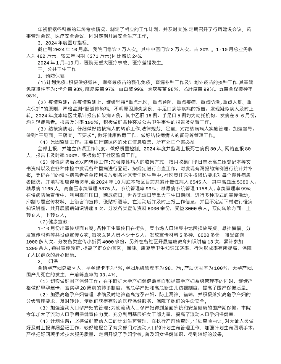 社区责任医生的年度工作总结_第2页