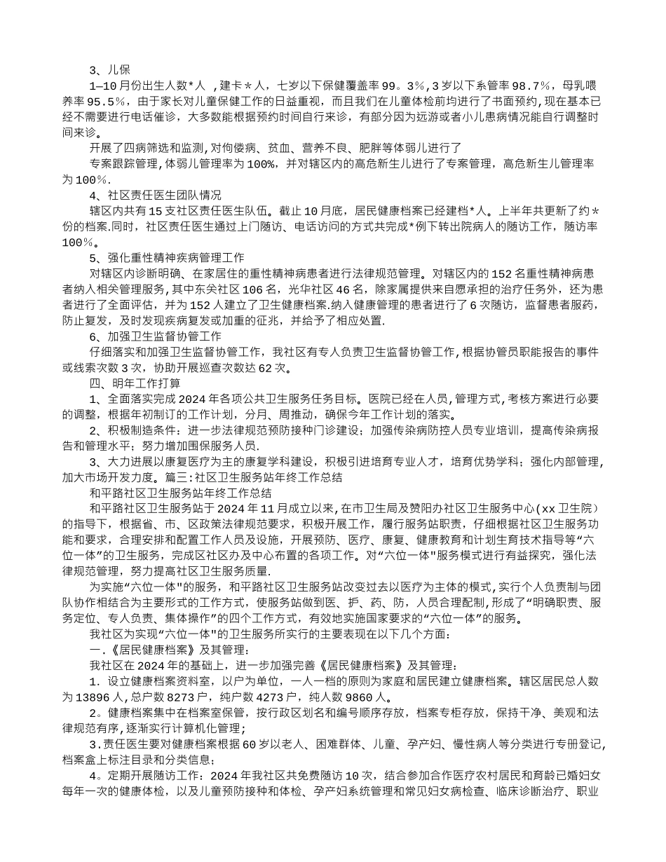 社区责任医生的年度工作总结_第3页