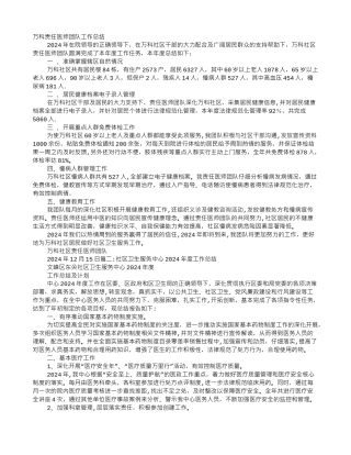 社区责任医生的年度工作总结