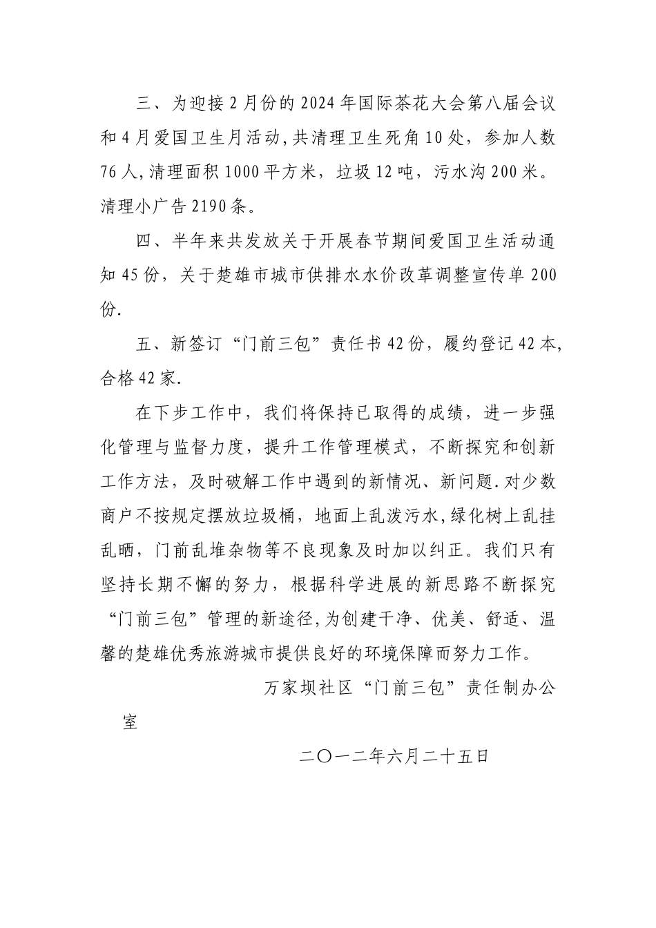 社区门前三包工作总结_第2页