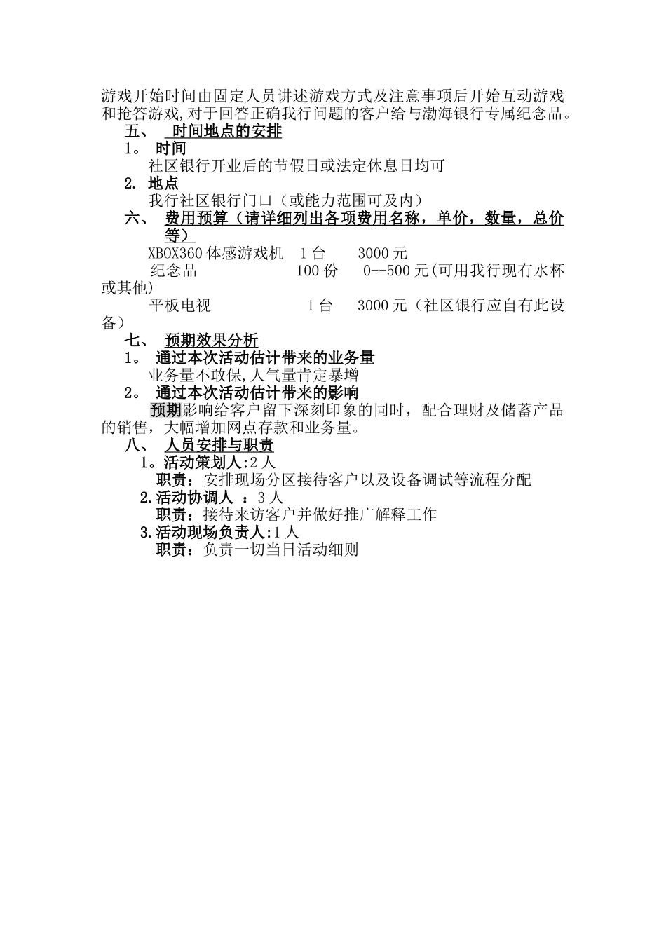 社区银行营销活动方案_第2页