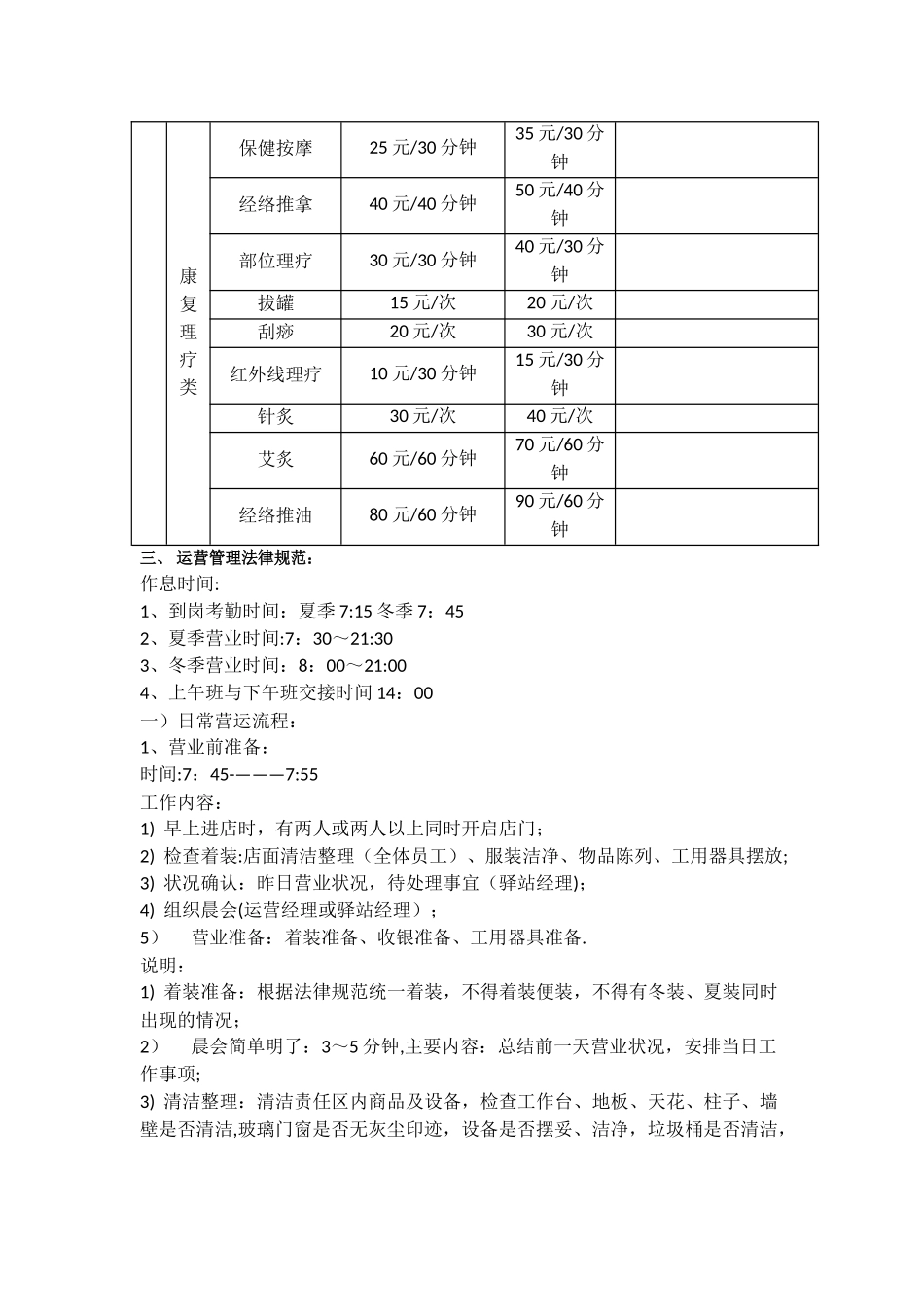 社区驿站运营方案_第3页