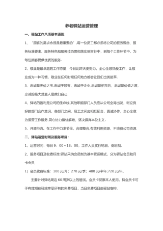 社区驿站运营方案