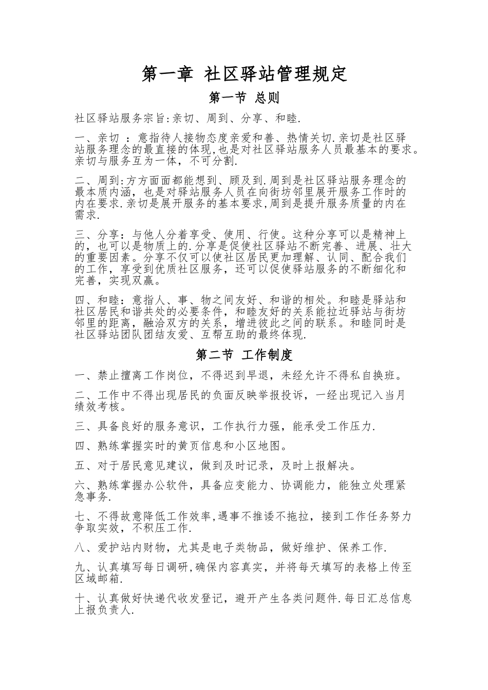社区驿站规章制度手册_第2页