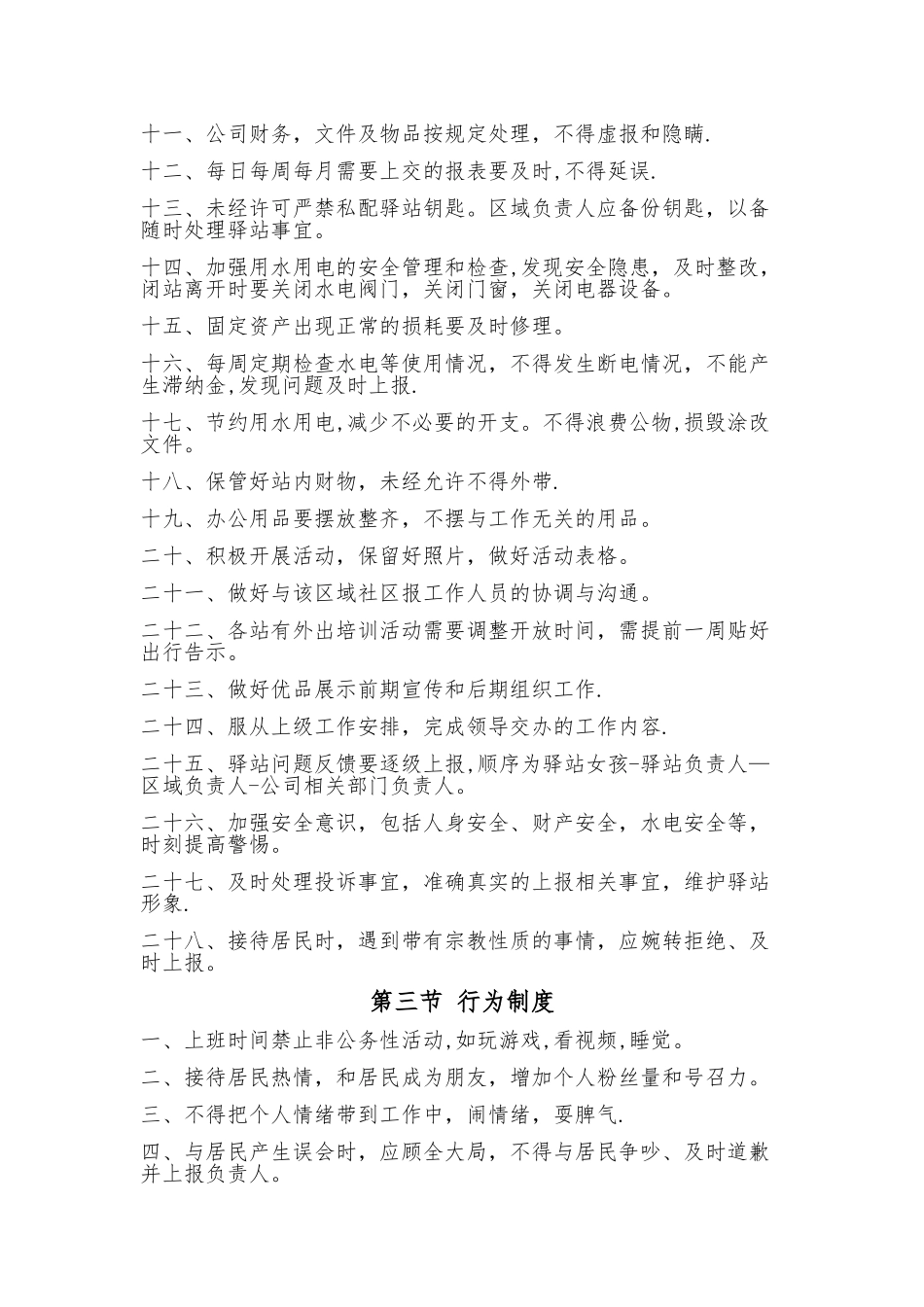 社区驿站规章制度手册_第3页