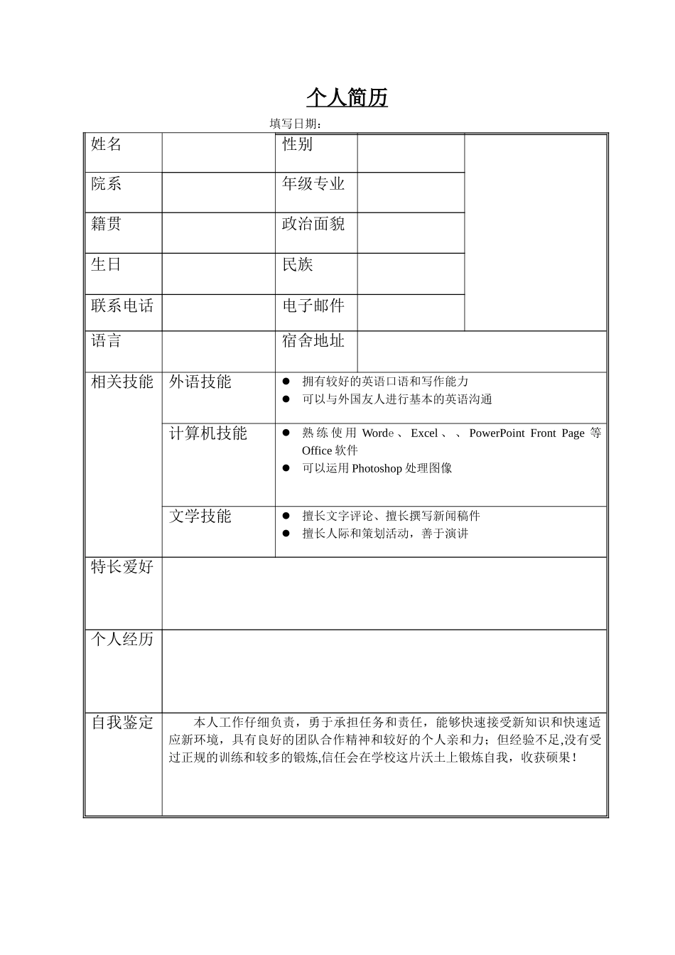 社团-大学-个人简历模板_第1页