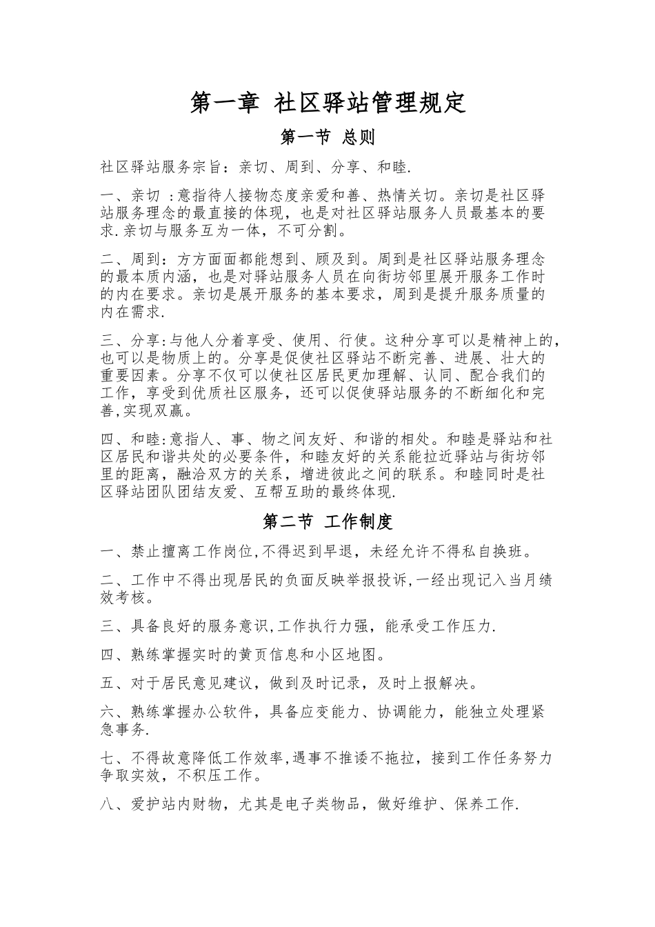 社区驿站规章制度手册_第2页