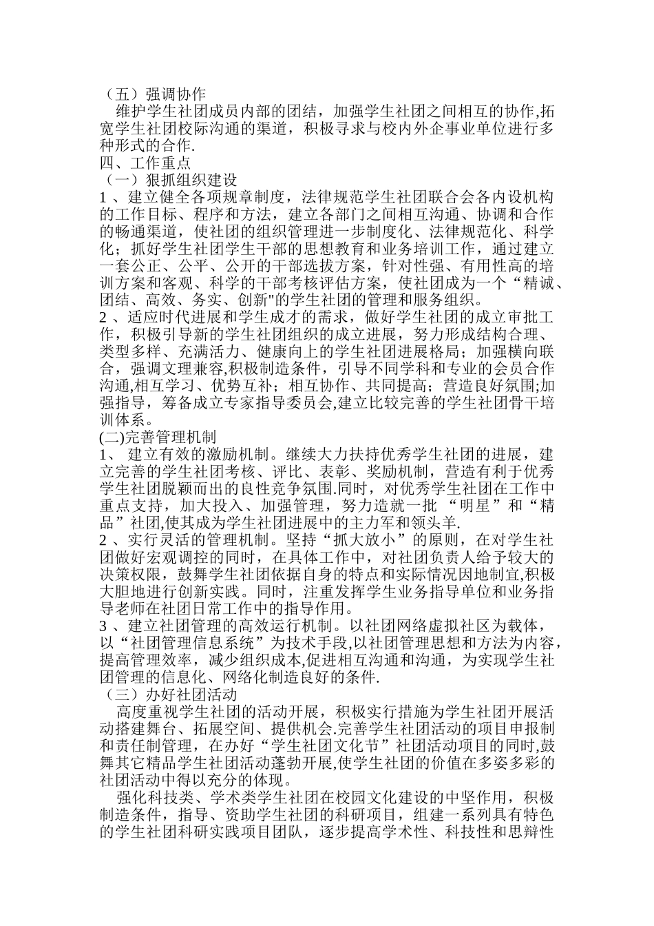 社团发展计划_第2页