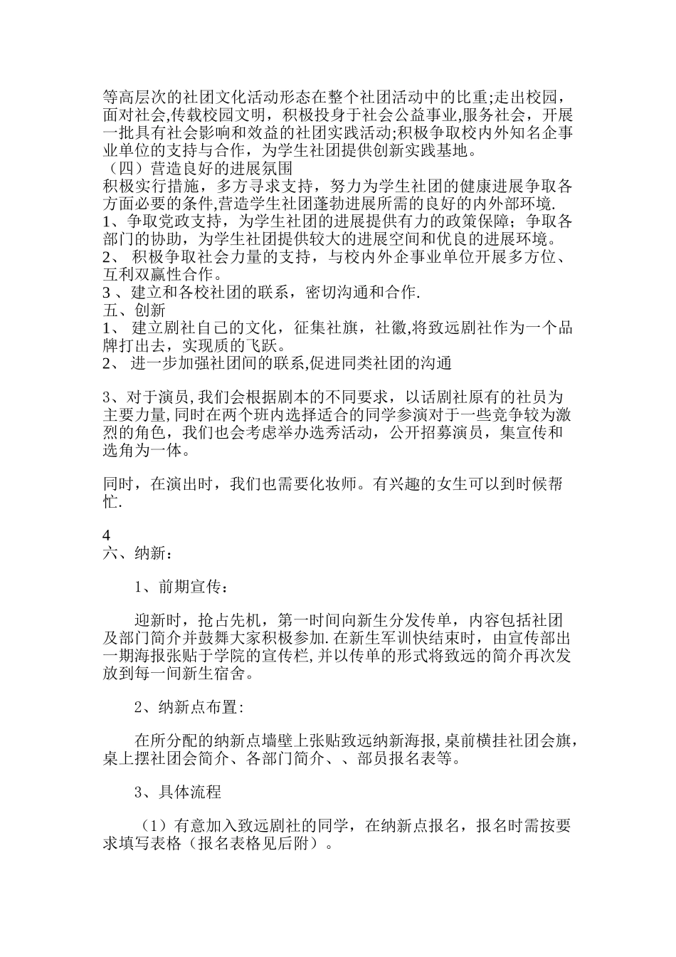 社团发展计划_第3页