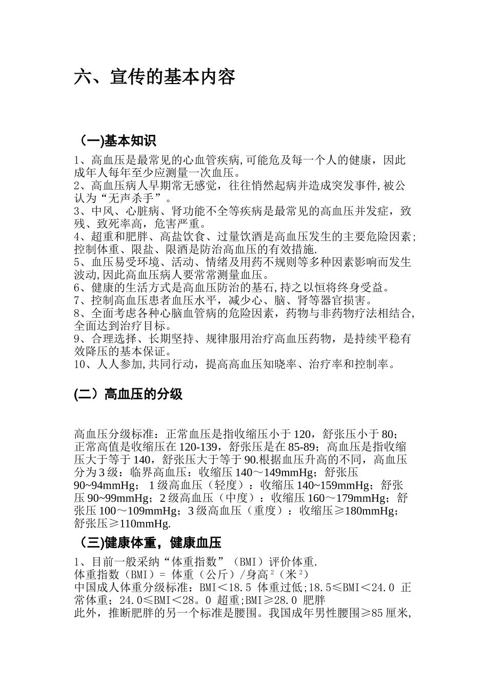 社区高血压健康教育计划书_第3页