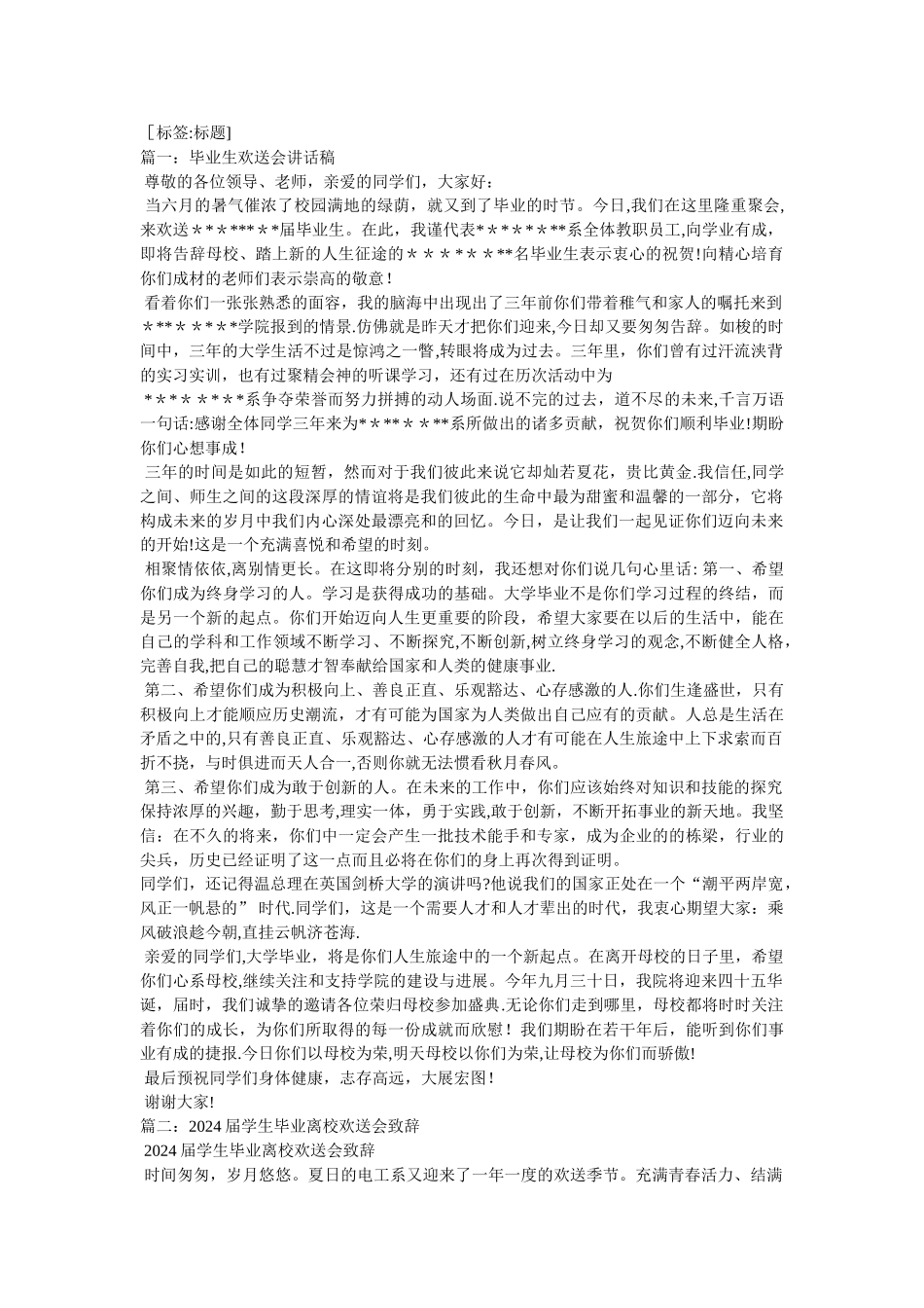 社团学生代表欢送会致辞_第1页