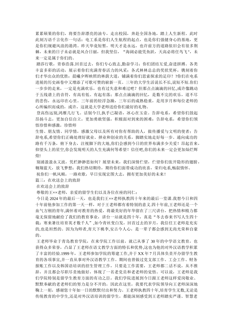 社团学生代表欢送会致辞_第2页