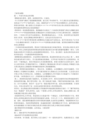 社团学生代表欢送会致辞