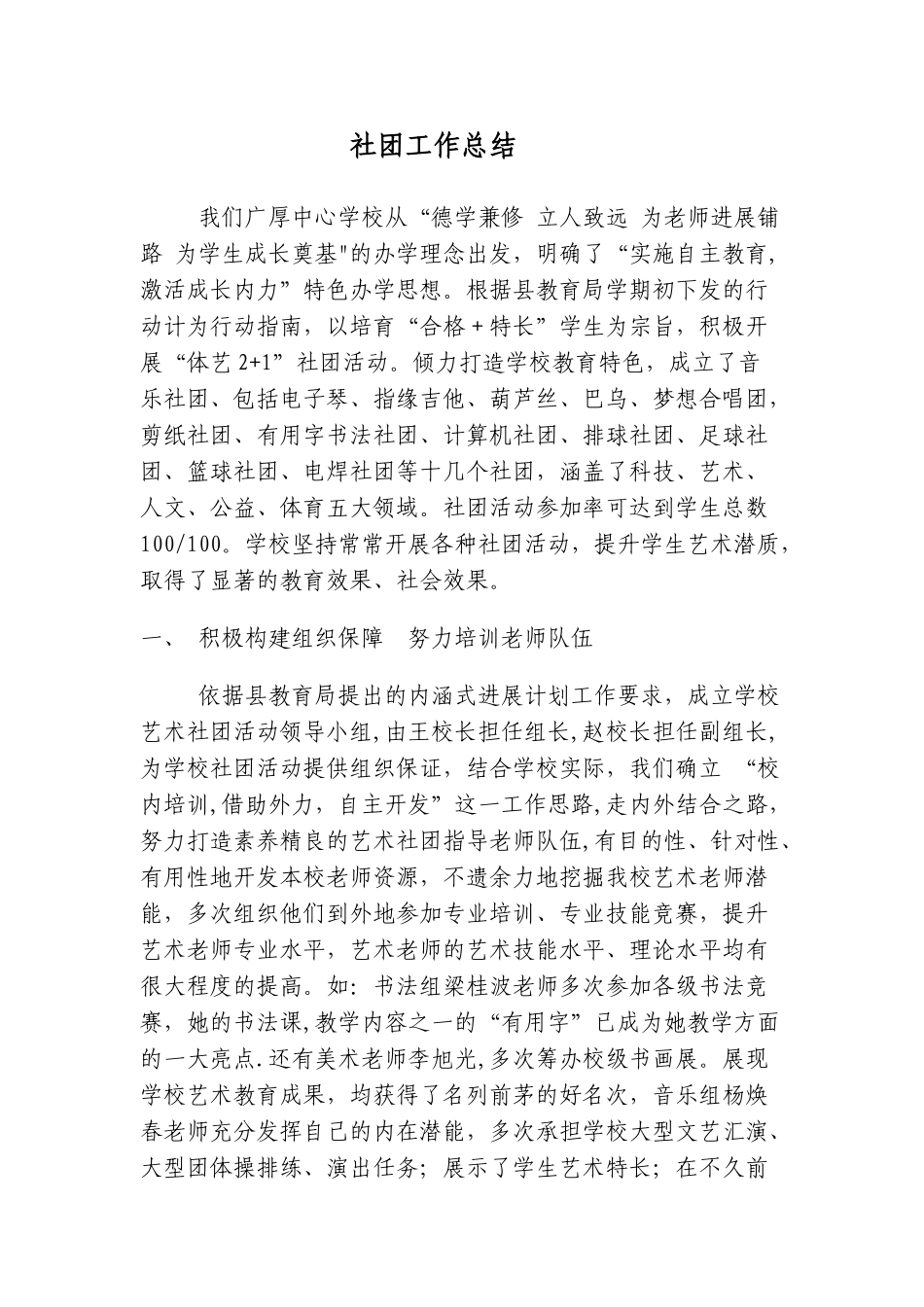 社团工作总结_第1页