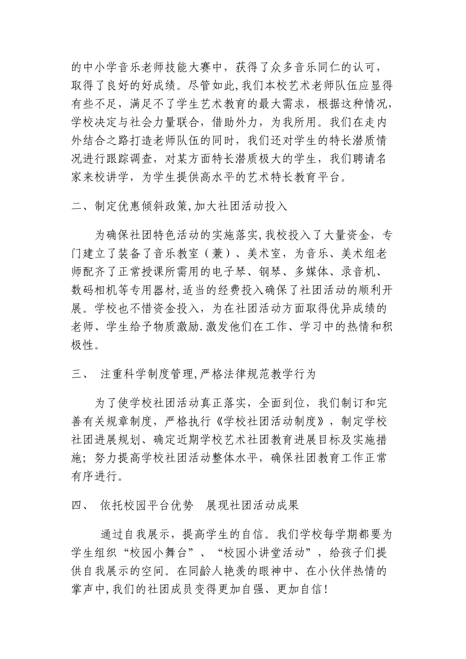 社团工作总结_第2页