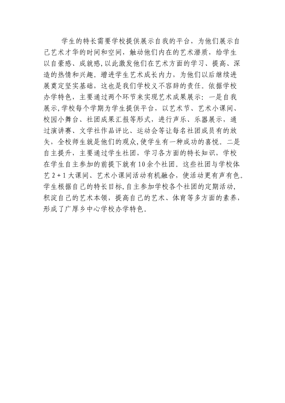 社团工作总结_第3页