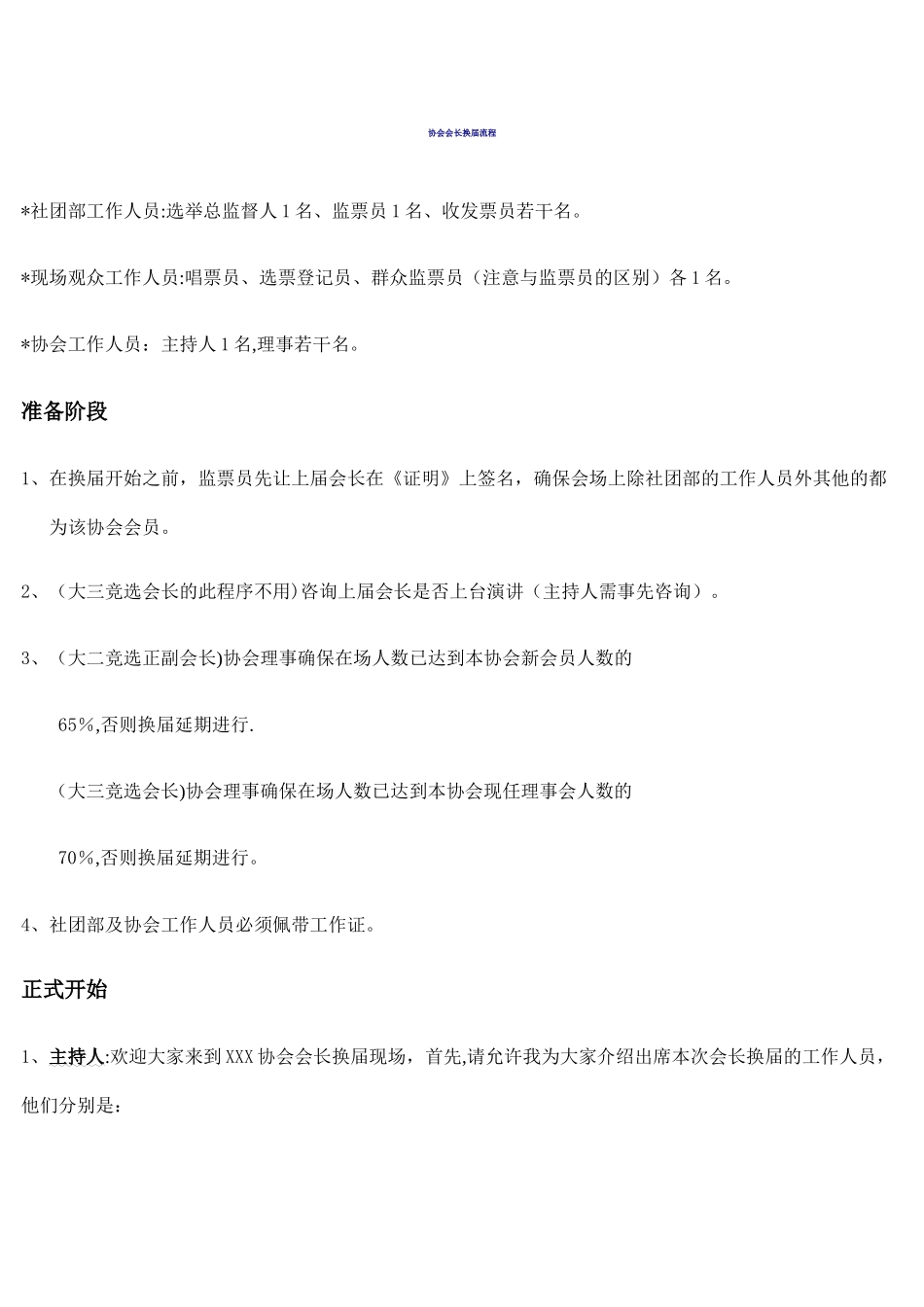 社团换届流程模板_第1页