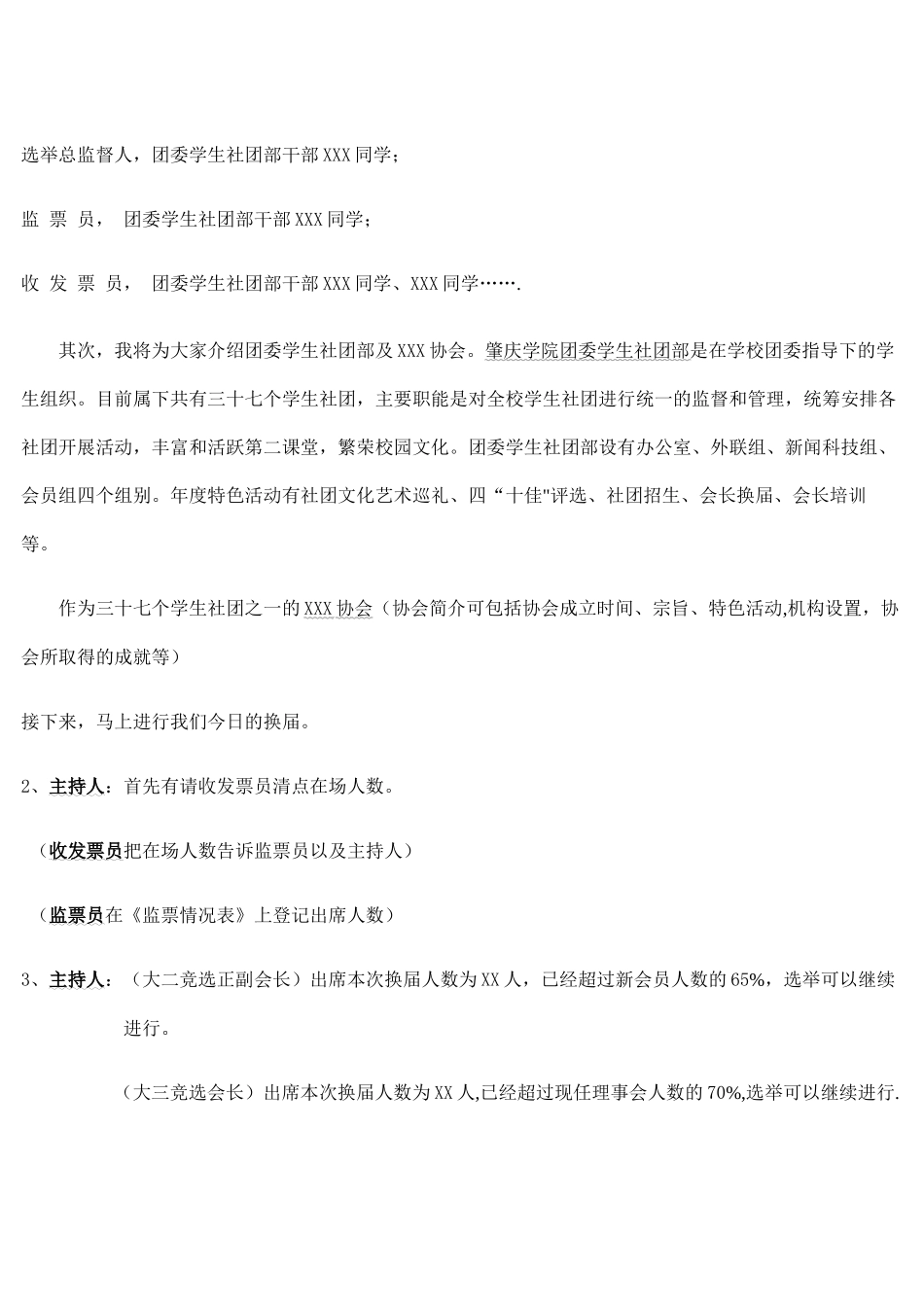 社团换届流程模板_第2页