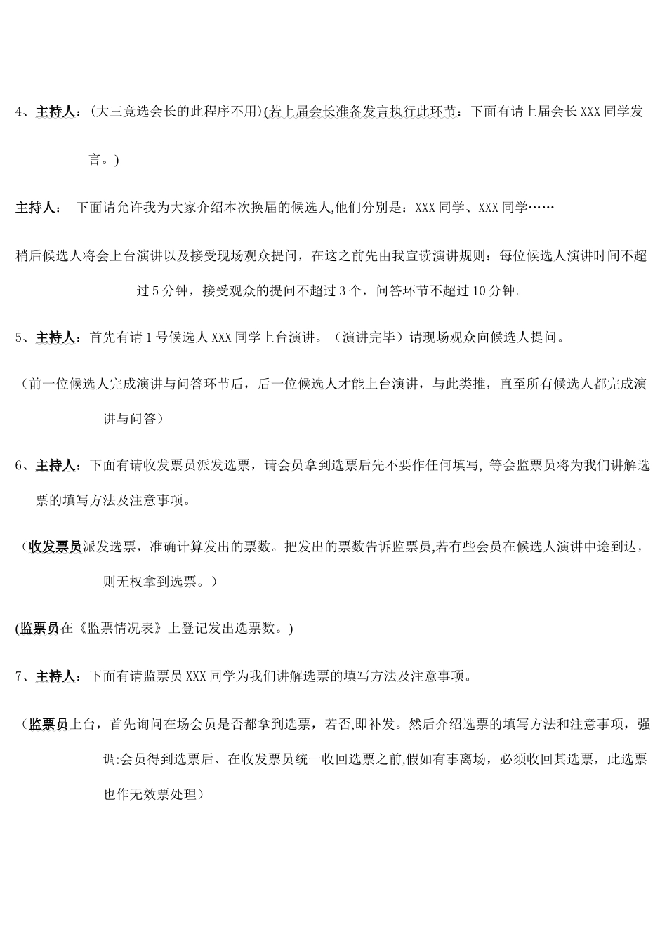 社团换届流程模板_第3页