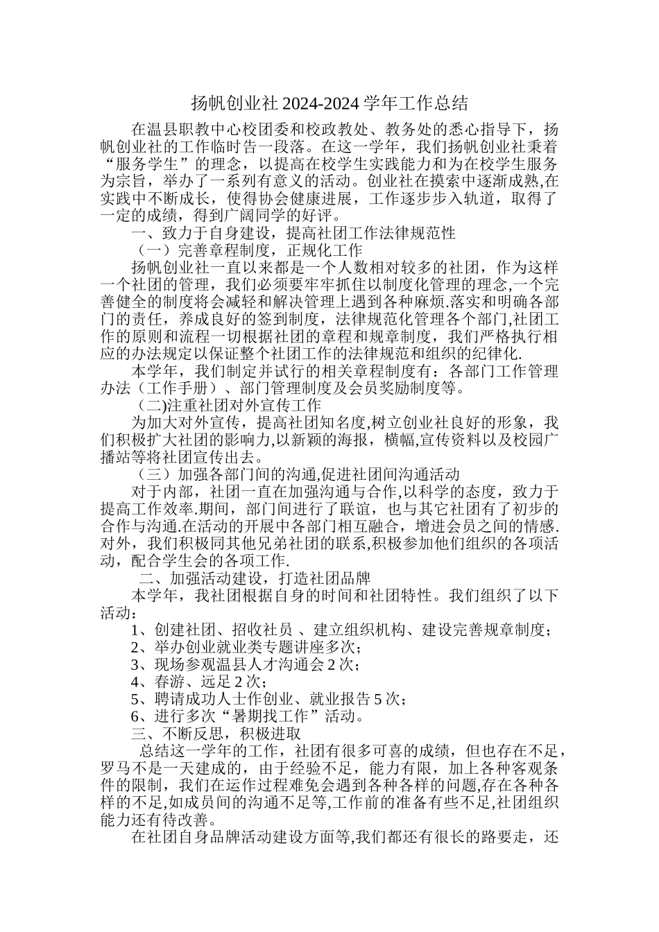 社团工作总结45220_第1页