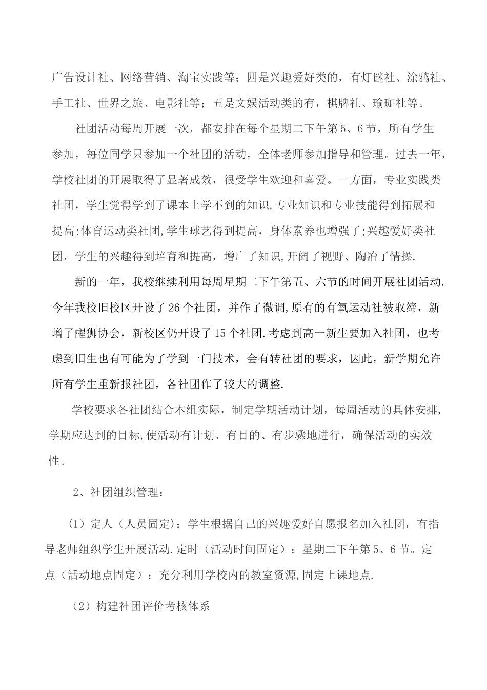 社团工作总结_第2页