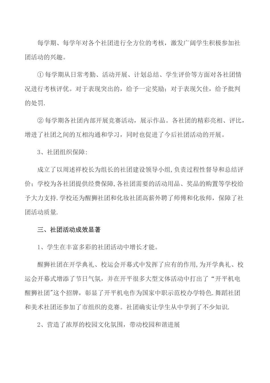 社团工作总结_第3页